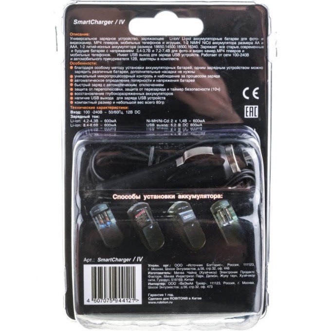 Зарядка робитон 1000. Зарядное устройство для аккумуляторных батареек robiton. Вес автоматическое зарядное устройство robiton procharger1000. Зарядное устройство robiton mastercharger. Зарядка aa, aaa robiton uni.